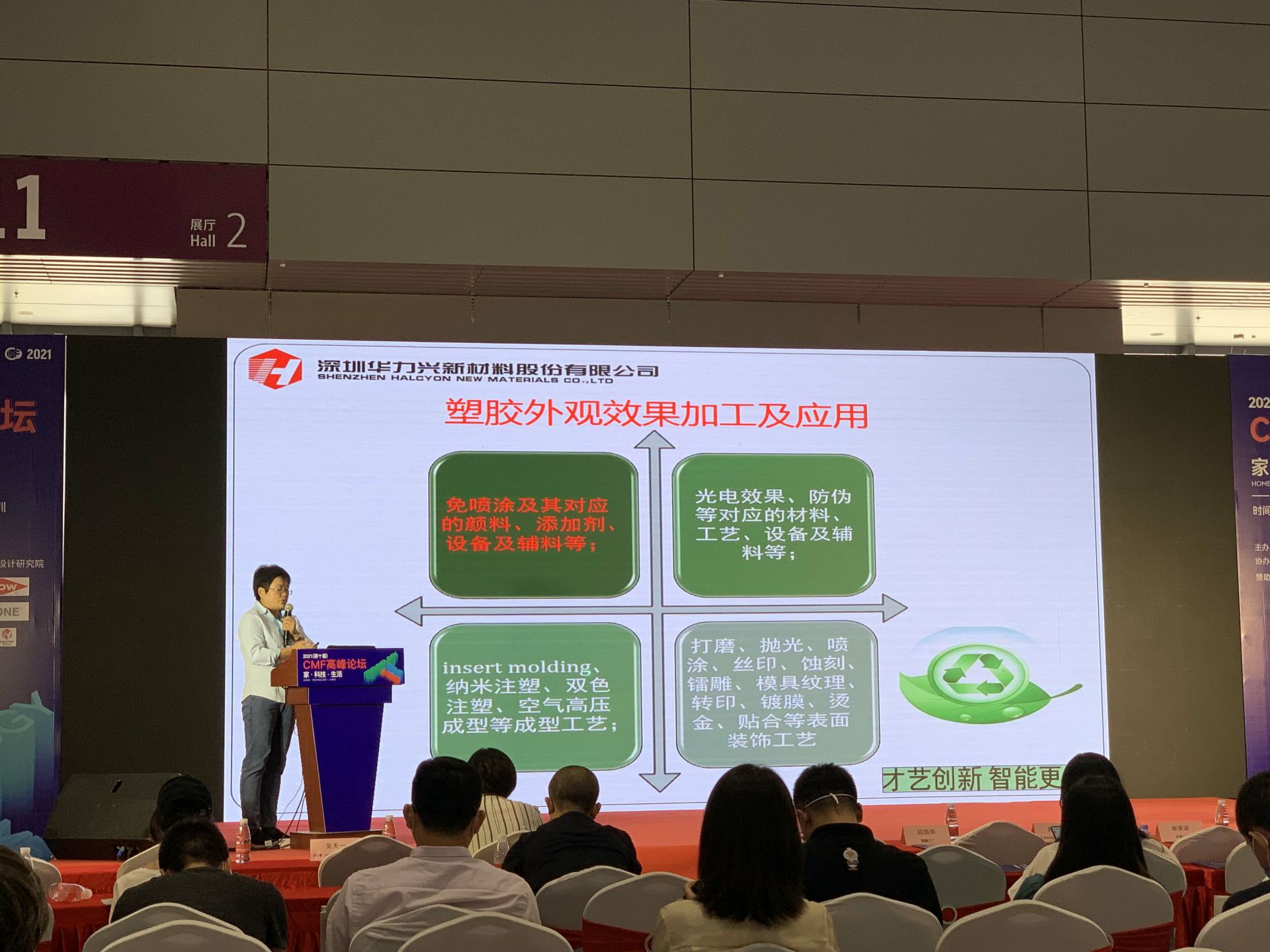 CMF展带你找材料找工艺—米兰官方网站-米兰中国